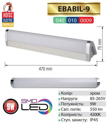 светильники для зеркала в ванной EBABİL 9W 4200K хром