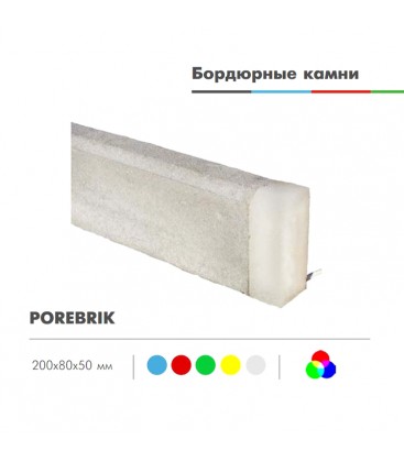 Светильник бордюрный камень «POREBRIK» IP68 50 мм RGB купить